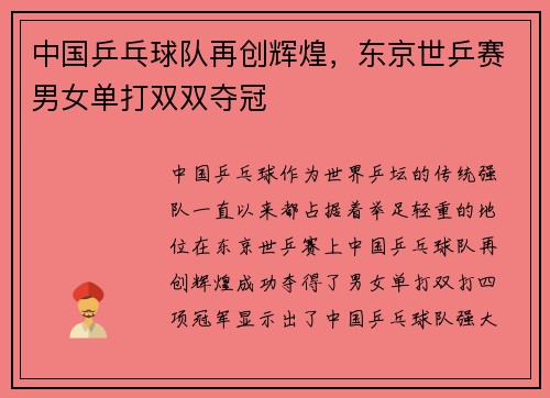 中国乒乓球队再创辉煌，东京世乒赛男女单打双双夺冠