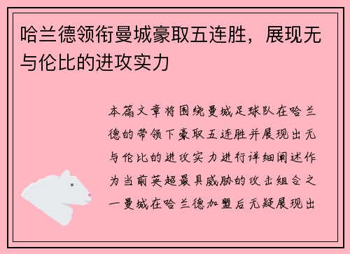 哈兰德领衔曼城豪取五连胜，展现无与伦比的进攻实力