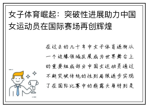 女子体育崛起：突破性进展助力中国女运动员在国际赛场再创辉煌
