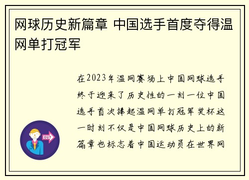 网球历史新篇章 中国选手首度夺得温网单打冠军