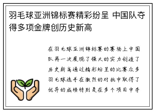 羽毛球亚洲锦标赛精彩纷呈 中国队夺得多项金牌创历史新高