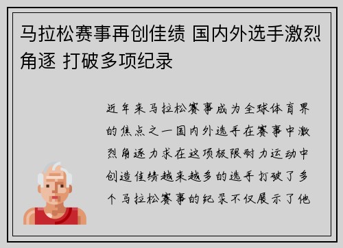 马拉松赛事再创佳绩 国内外选手激烈角逐 打破多项纪录