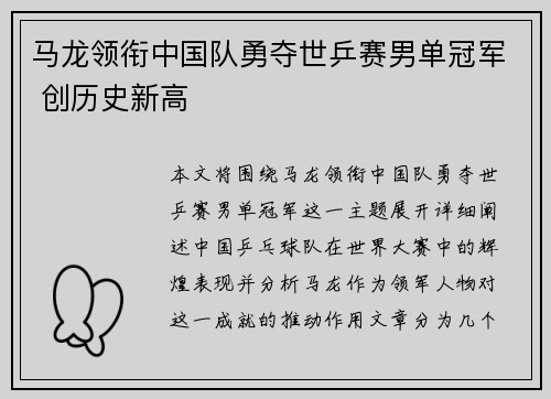 马龙领衔中国队勇夺世乒赛男单冠军 创历史新高