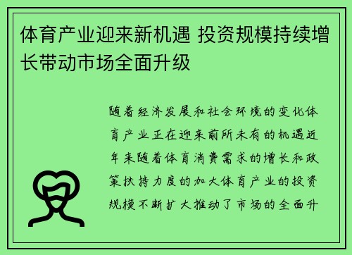 体育产业迎来新机遇 投资规模持续增长带动市场全面升级