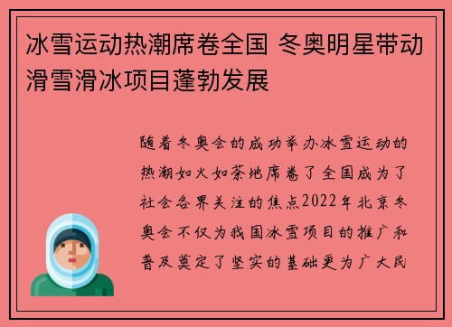 冰雪运动热潮席卷全国 冬奥明星带动滑雪滑冰项目蓬勃发展