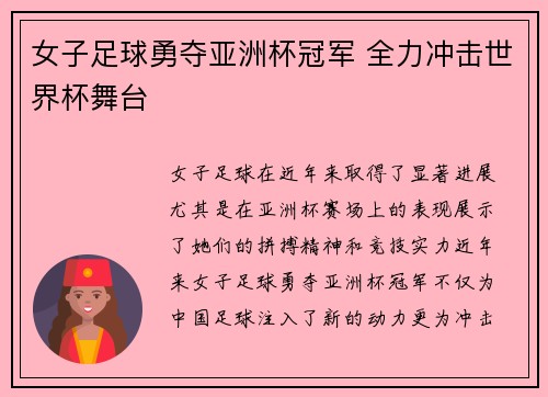 女子足球勇夺亚洲杯冠军 全力冲击世界杯舞台