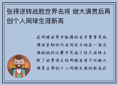 张择逆转战胜世界名将 继大满贯后再创个人网球生涯新高
